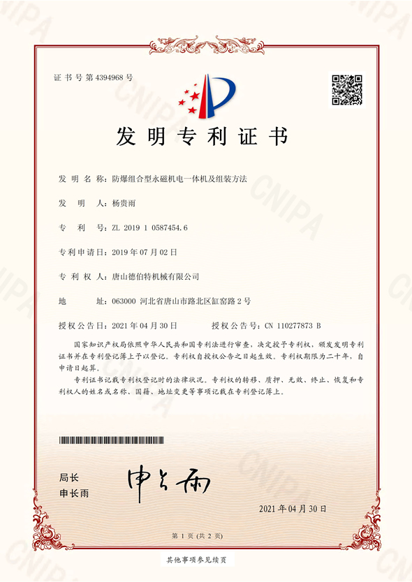 發(fā)明專利證書(shū)