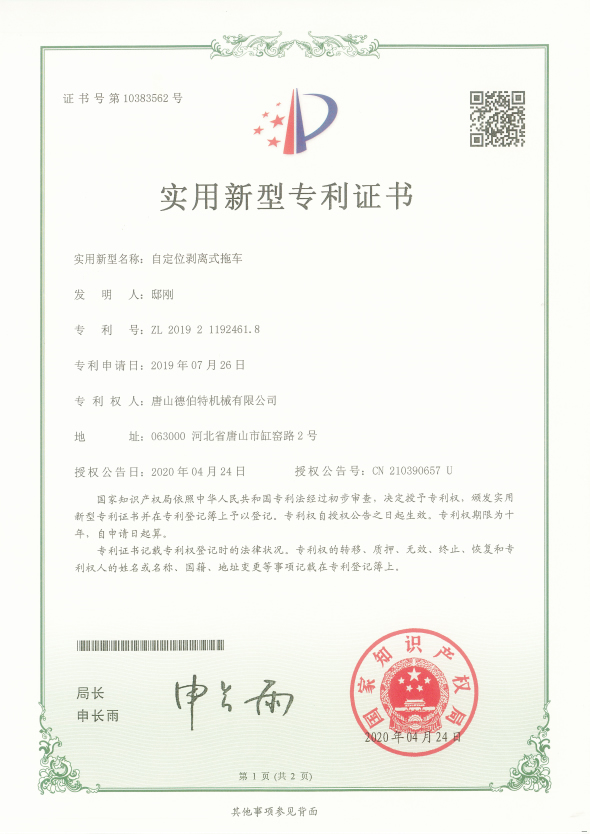 實(shí)用新型專利證書(shū)